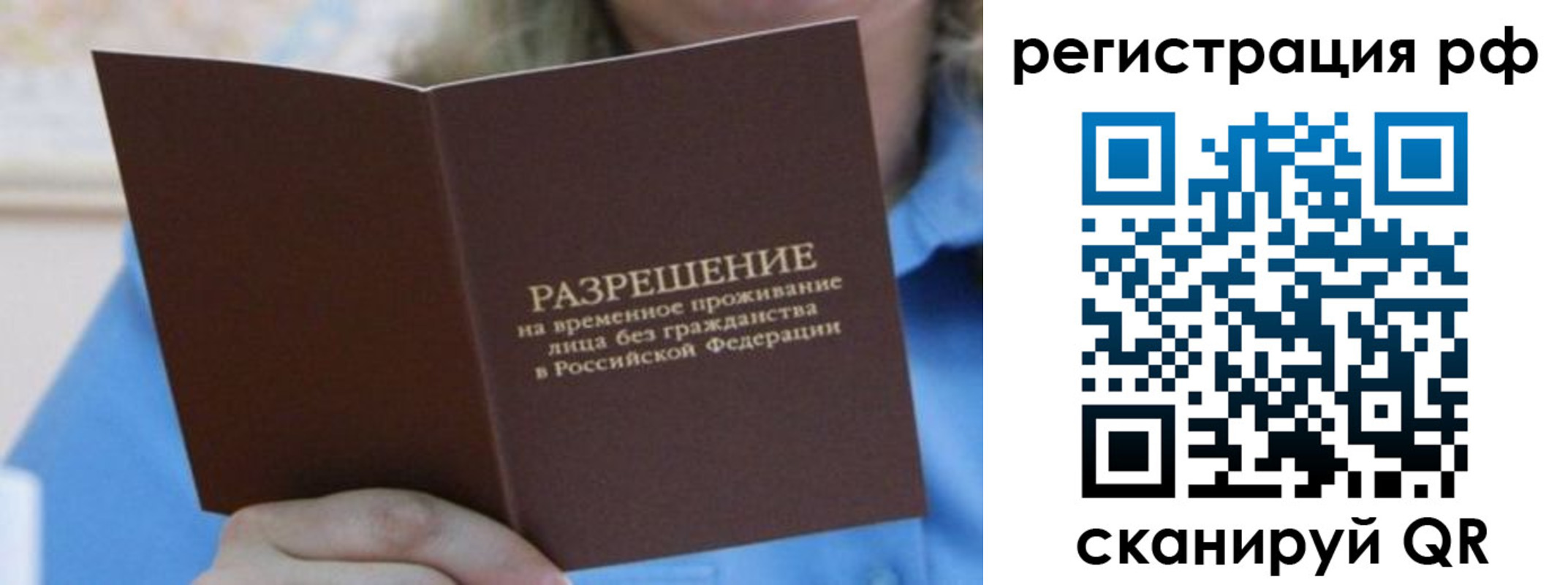временная регистрация купить в Южно-Сахалинске