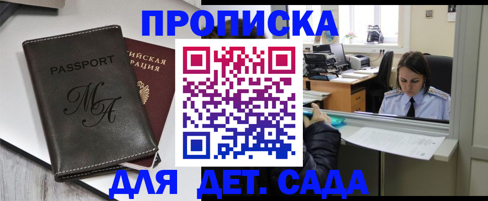 прописка для работы в Южно-Сахалинске