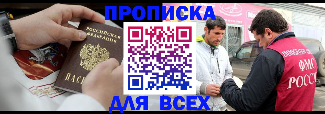 прописка гарантия в Южно-Сахалинске